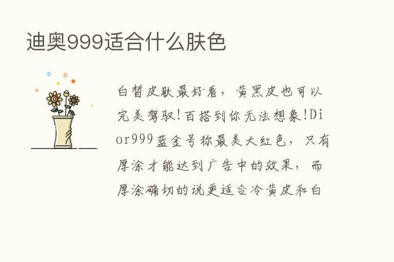 迪奥999适合什么肤色