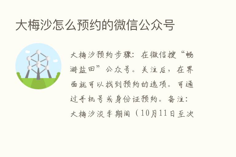 大梅沙怎么预约的微信公众号