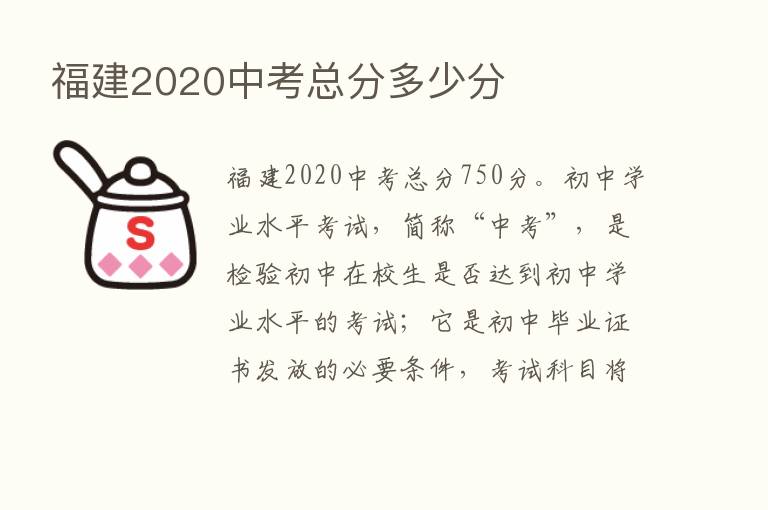 福建2020中考总分多少分