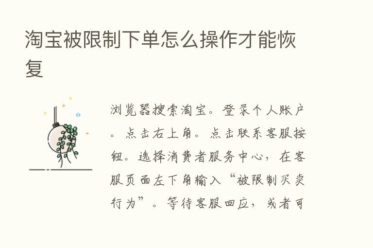 淘宝被限制下单怎么操作才能恢复