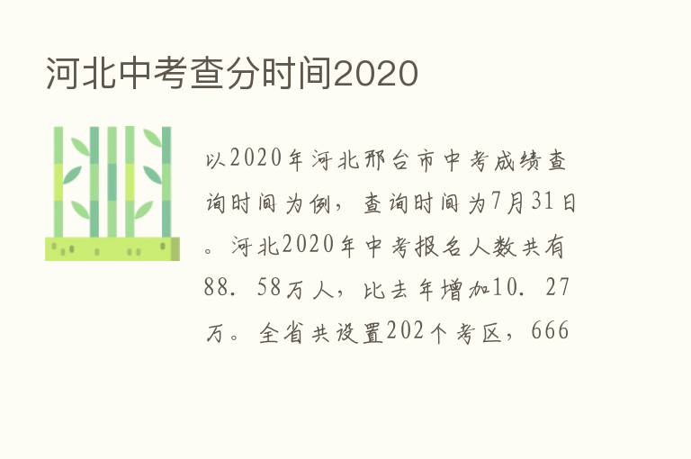 河北中考查分时间2020