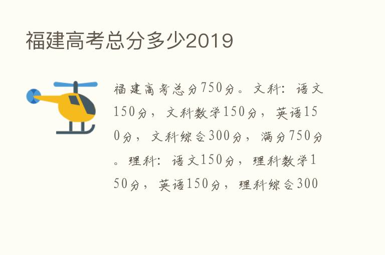 福建高考总分多少2019