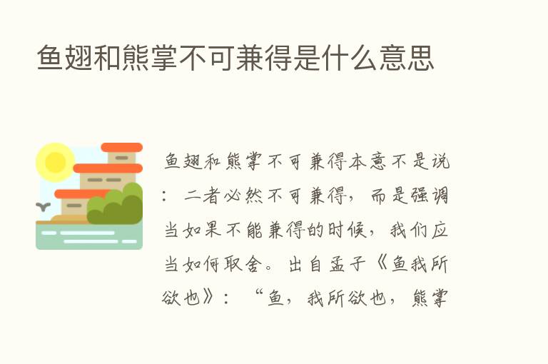 鱼翅和熊掌不可兼得是什么意思