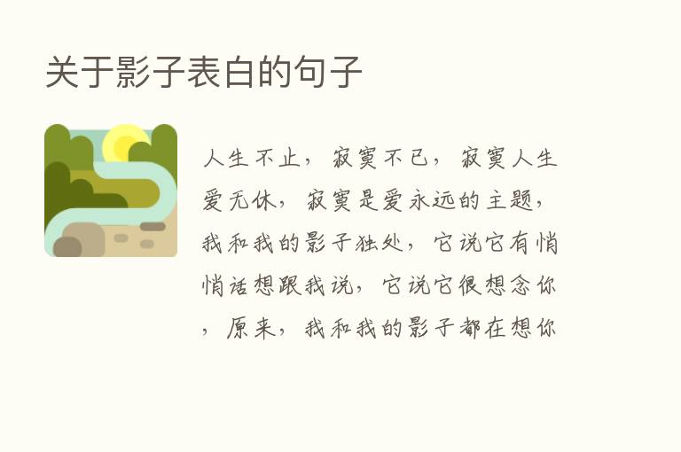 关于影子表白的句子