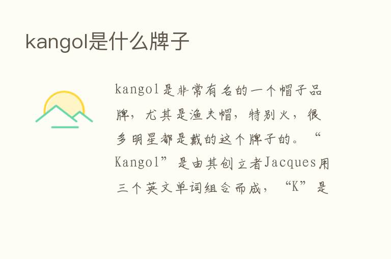 kangol是什么牌子