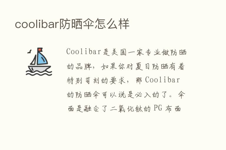 coolibar防晒伞怎么样