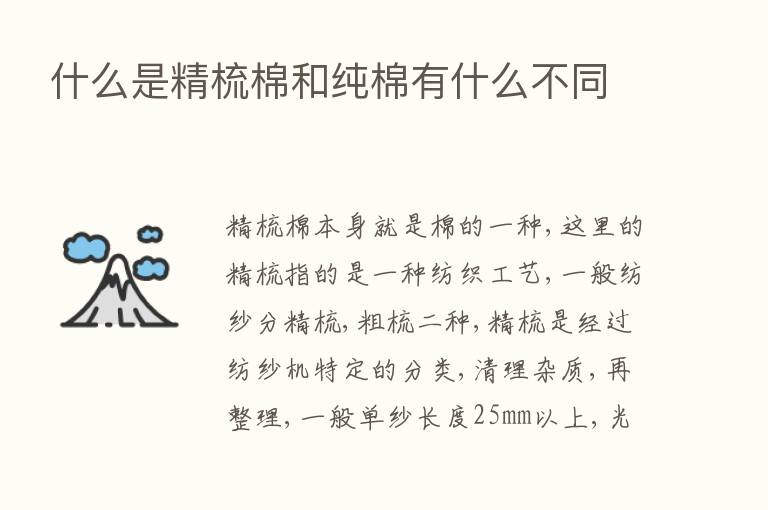 什么是精梳棉和纯棉有什么不同