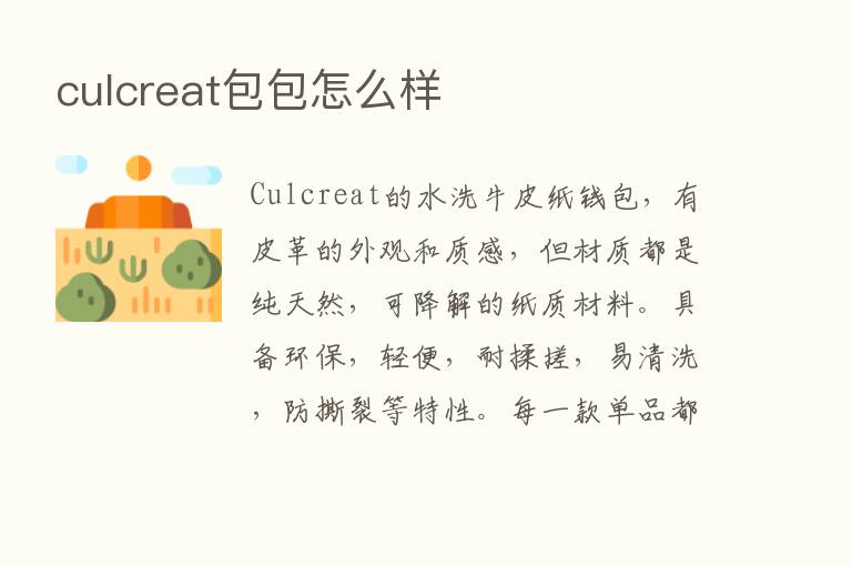 culcreat包包怎么样