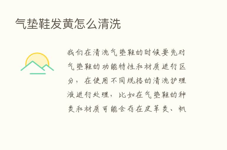 气垫鞋发黄怎么清洗