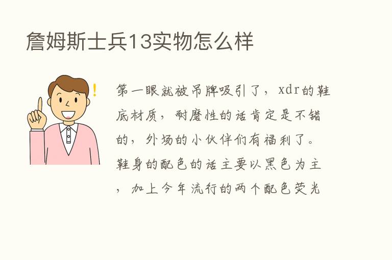 詹姆斯士兵13实物怎么样