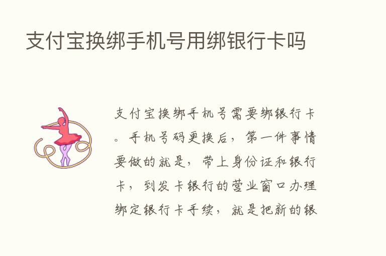 支付宝换绑手机号用绑银行卡吗