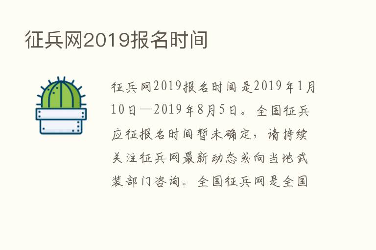 征兵网2019报名时间