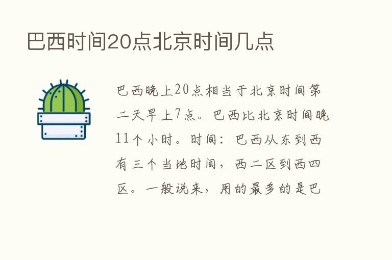 巴西时间20点北京时间几点