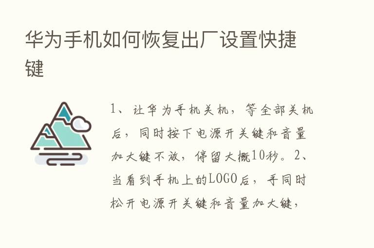 华为手机如何恢复出厂设置快捷键