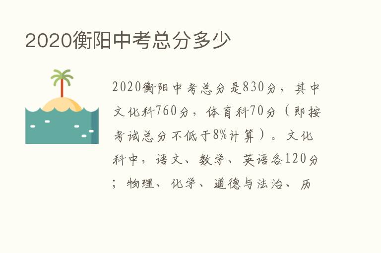 2020衡阳中考总分多少