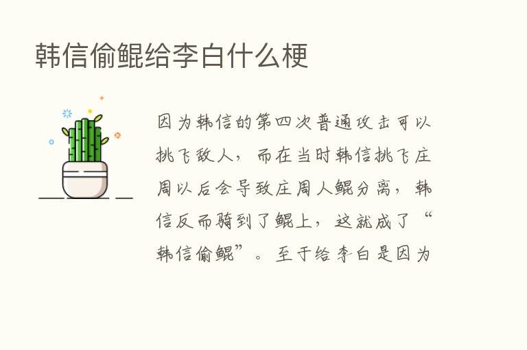 韩信偷鲲给李白什么梗