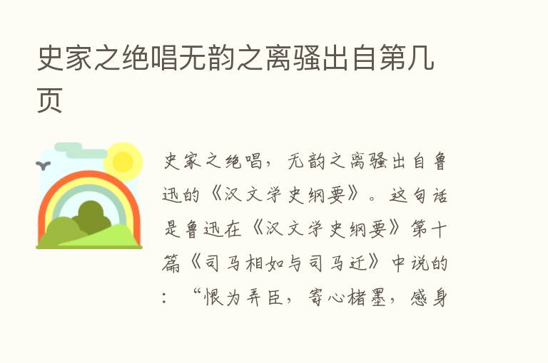 史家之绝唱无韵之离骚出自   几页