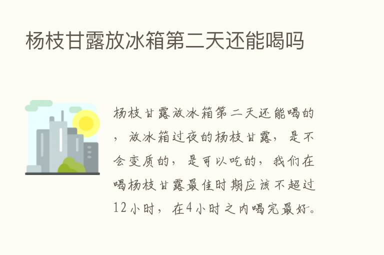 杨枝甘露放冰箱   二天还能喝吗