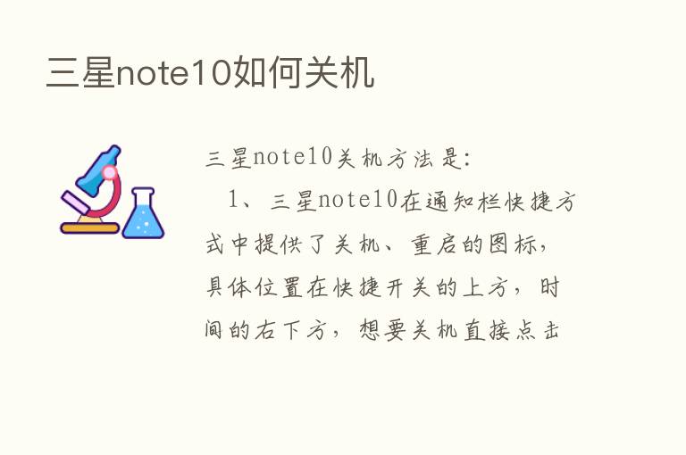 三星note10如何关机