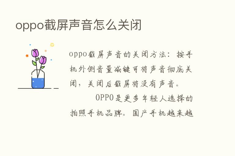 oppo截屏声音怎么关闭