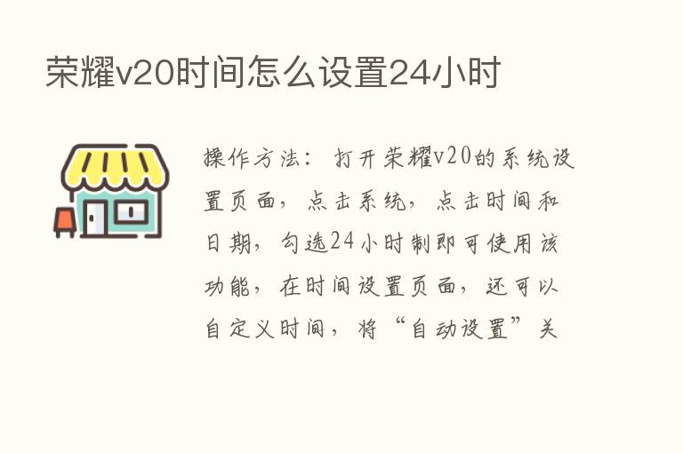       v20时间怎么设置24小时