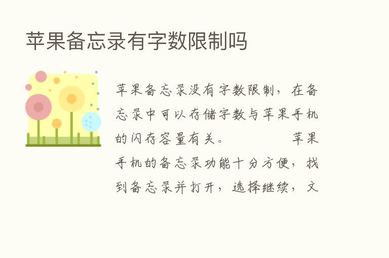 苹果备忘录有字数限制吗