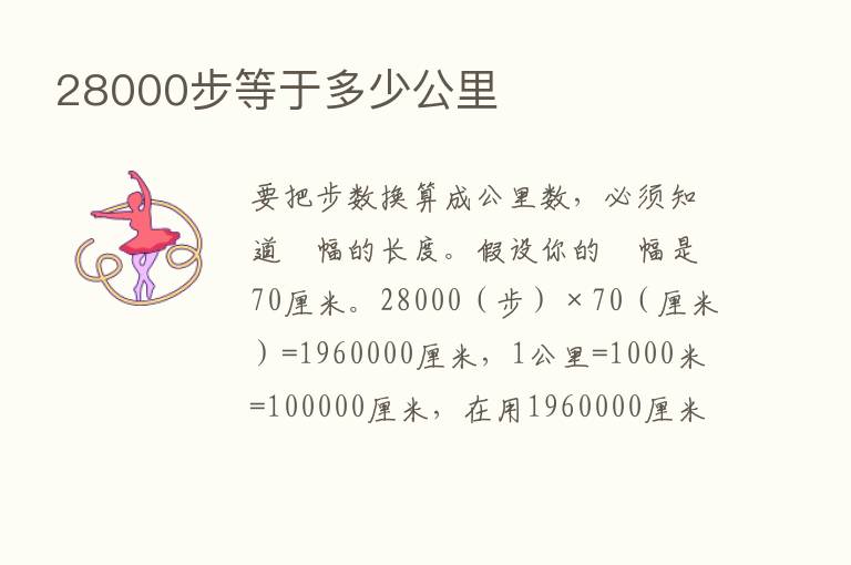 28000步等于多少公里