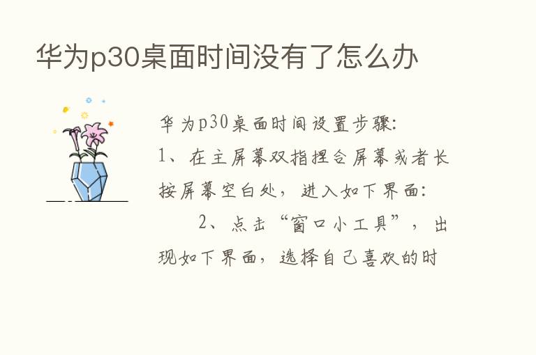 华为p30桌面时间没有了怎么办