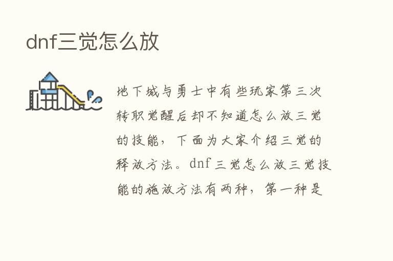 dnf三觉怎么放