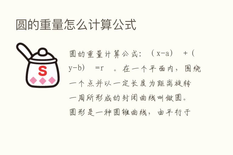 圆的重量怎么计算公式