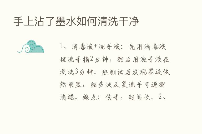 手上沾了墨水如何清洗干净