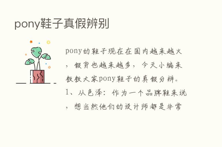 pony鞋子真假辨别