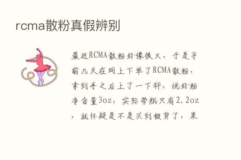 rcma散粉真假辨别