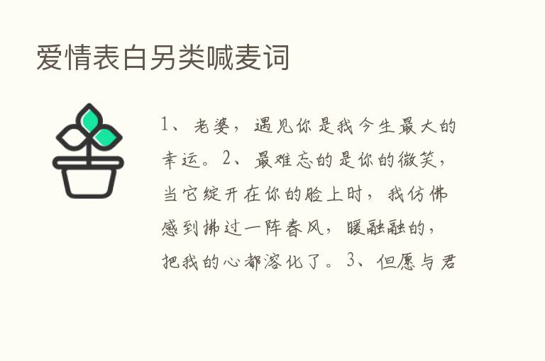 爱情表白另类喊麦词