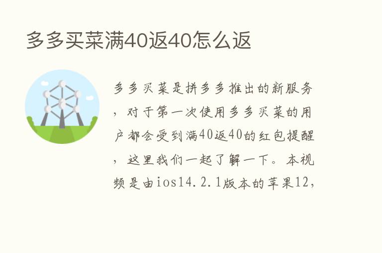 多多买菜满40返40怎么返