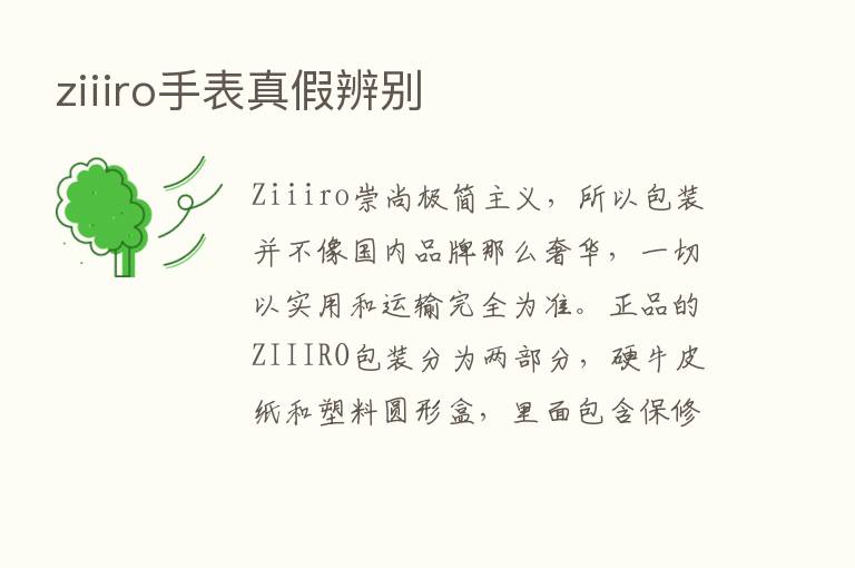 ziiiro手表真假辨别