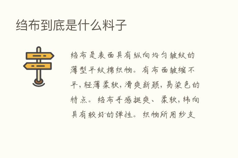 绉布到底是什么料子