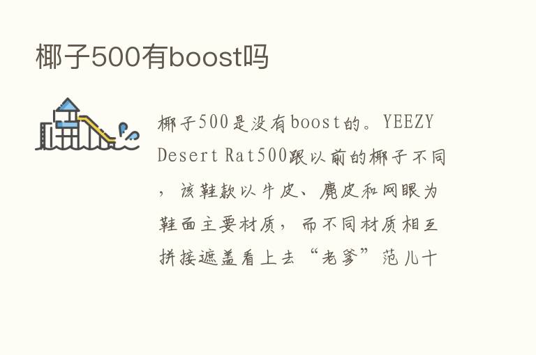 椰子500有boost吗