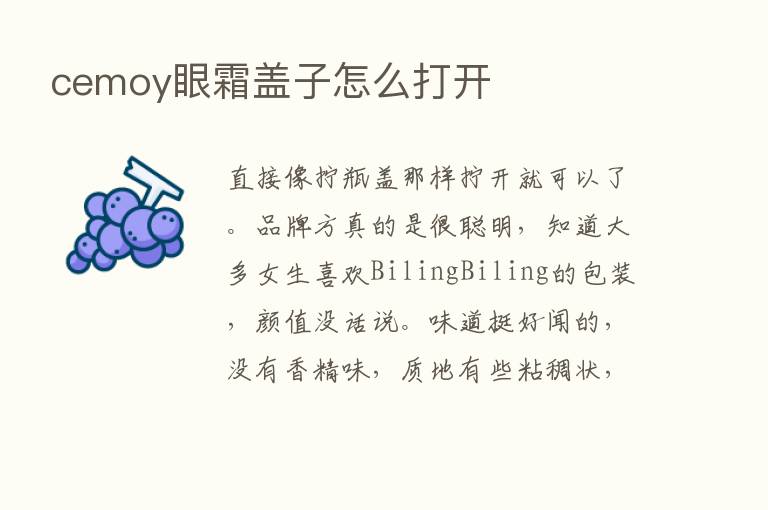 cemoy眼霜盖子怎么打开