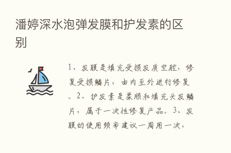 潘婷深水泡弹发膜和护发素的区别