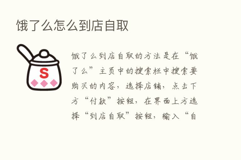 饿了么怎么到店自取