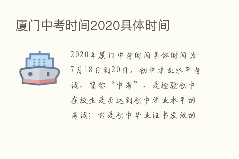 厦门中考时间2020具体时间