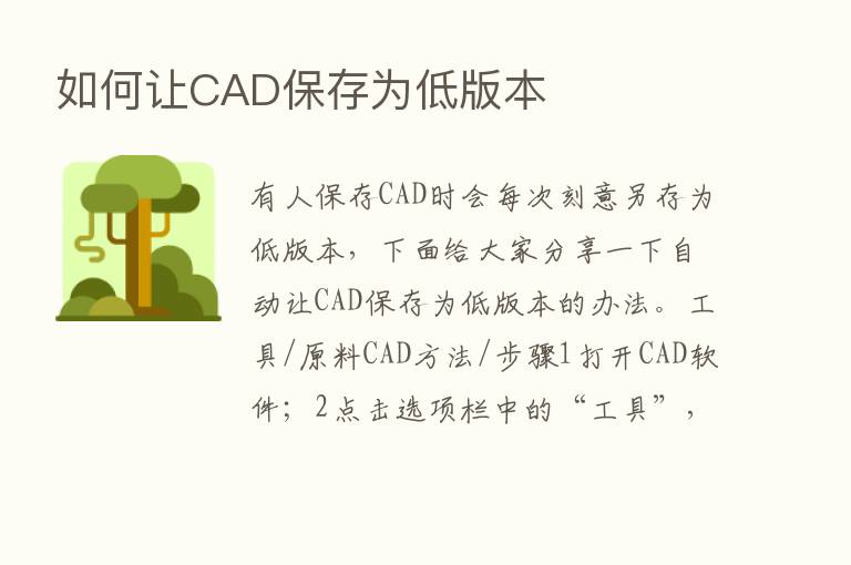 如何让CAD保存为低版本