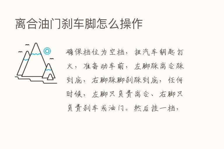 离合油门刹车脚怎么操作