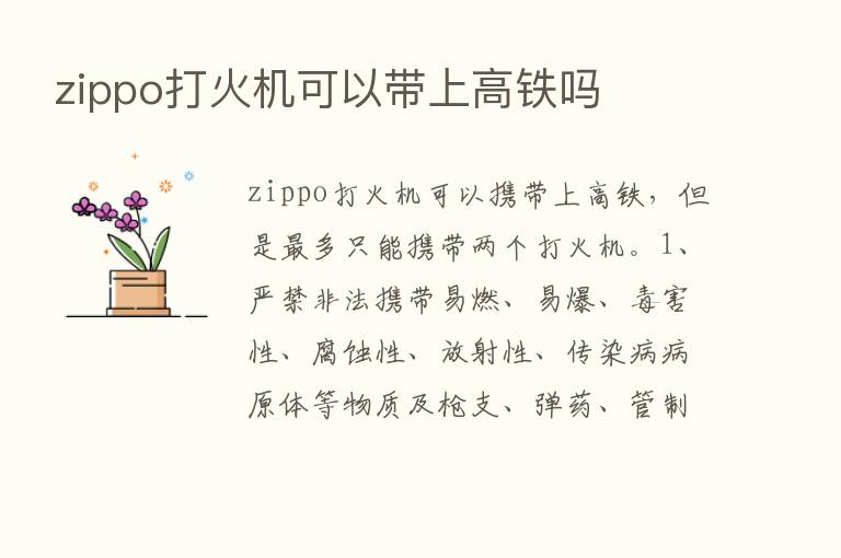 zippo打火机可以带上高铁吗