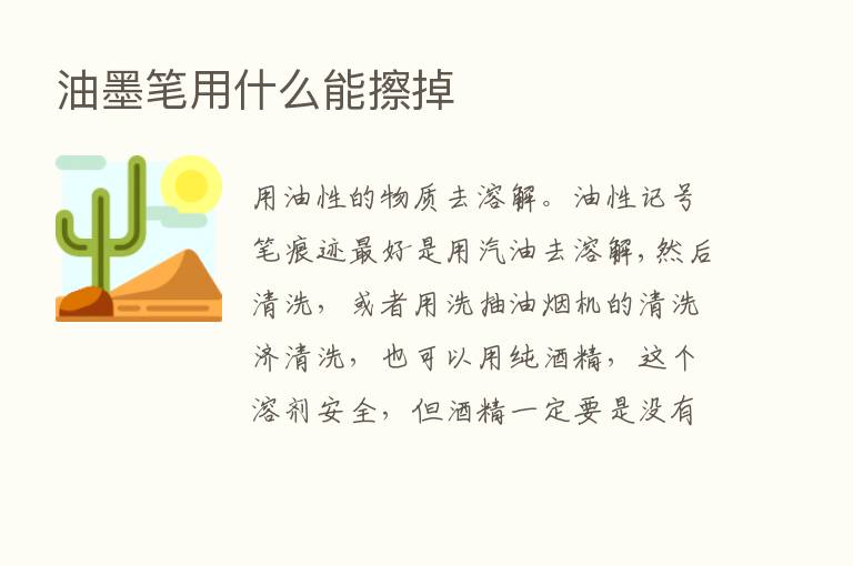 油墨笔用什么能擦掉