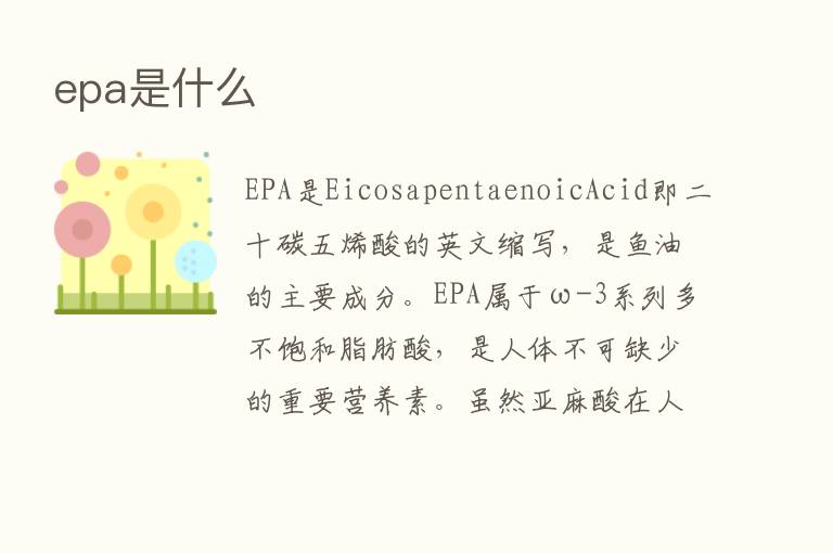 epa是什么