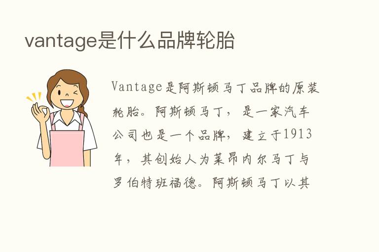 vantage是什么品牌轮胎