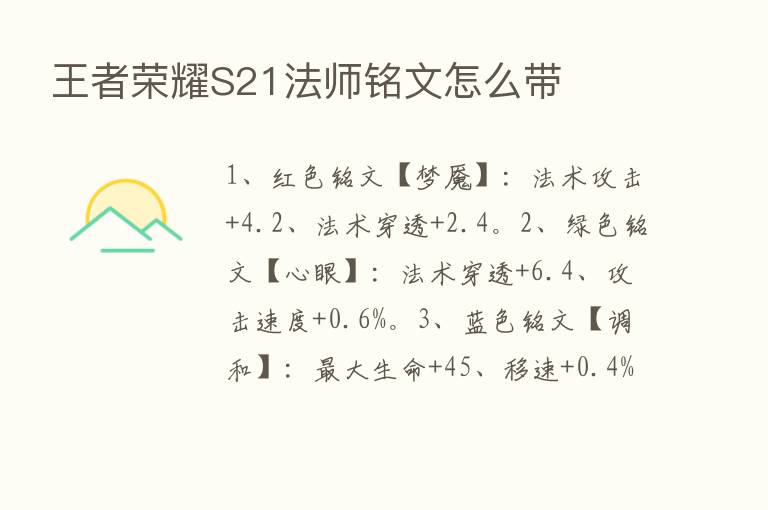 王者      S21法师铭文怎么带