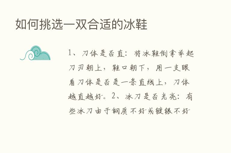 如何挑选一双合适的冰鞋